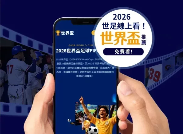 年世界杯赛,程时间表,资讯,2026FIFA世界杯直播赛程,世界杯门票