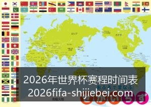 世界杯决赛,门票炒至,球迷呼吁监,2026年世界杯赛程,世界杯时间表,世界杯价格对比,世界杯赛事更新,2026年比赛安排