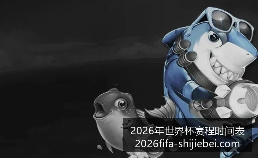 世界杯决赛,门票炒至,球迷呼吁监,2026年世界杯赛程,世界杯时间表,世界杯价格对比,世界杯赛事更新,2026年比赛安排